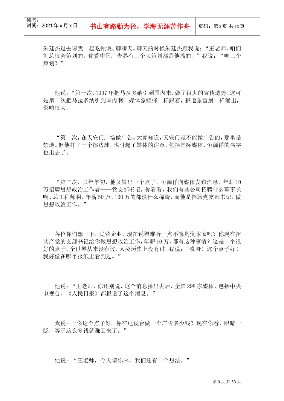 沟通技巧—让思想冲破牢笼_第3页