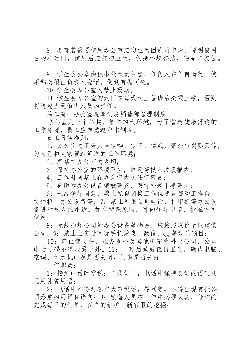 办公室规章规章制度 (17)_第3页