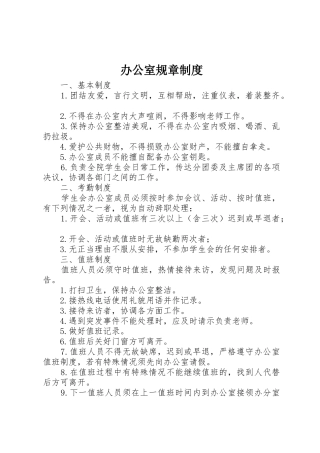 办公室规章规章制度 (17)