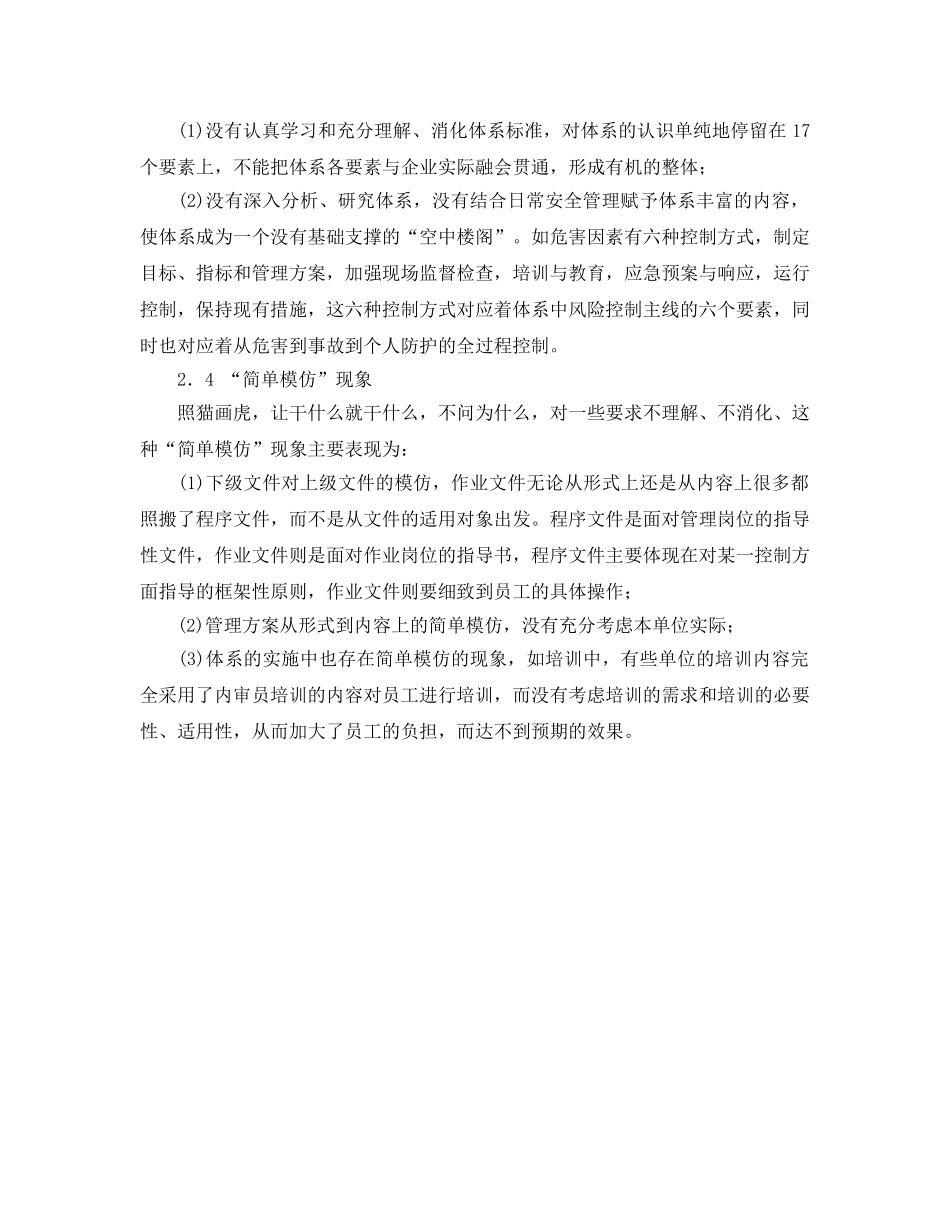 《管理体系》之企业建立OSHMS过程中十种不良现象和对策 _第2页