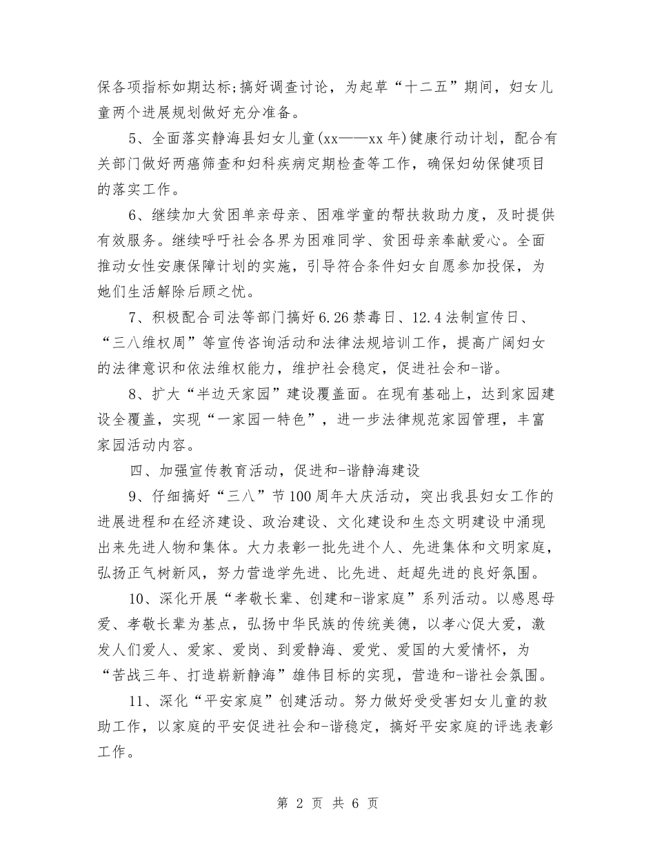 2024年乡镇妇联工作计划范例2与2024年乡镇妇联工作计划表格汇编_第2页