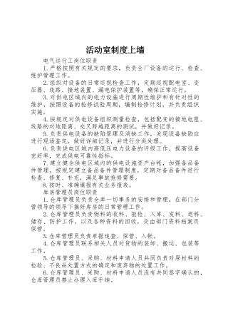 活动室规章制度细则上墙