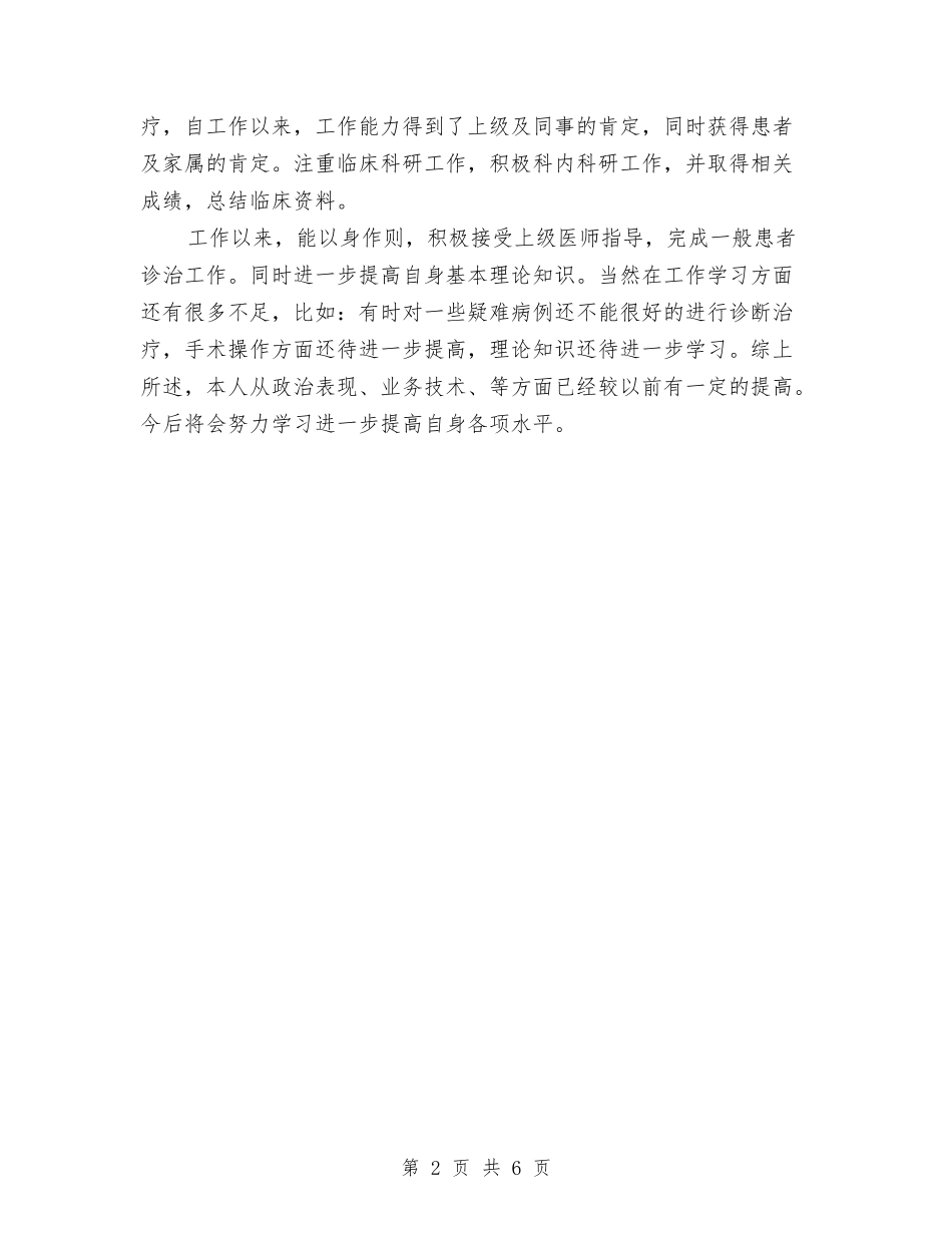2024年度住院医师工作总结与2024年度保安主管个人总结范文汇编_第2页