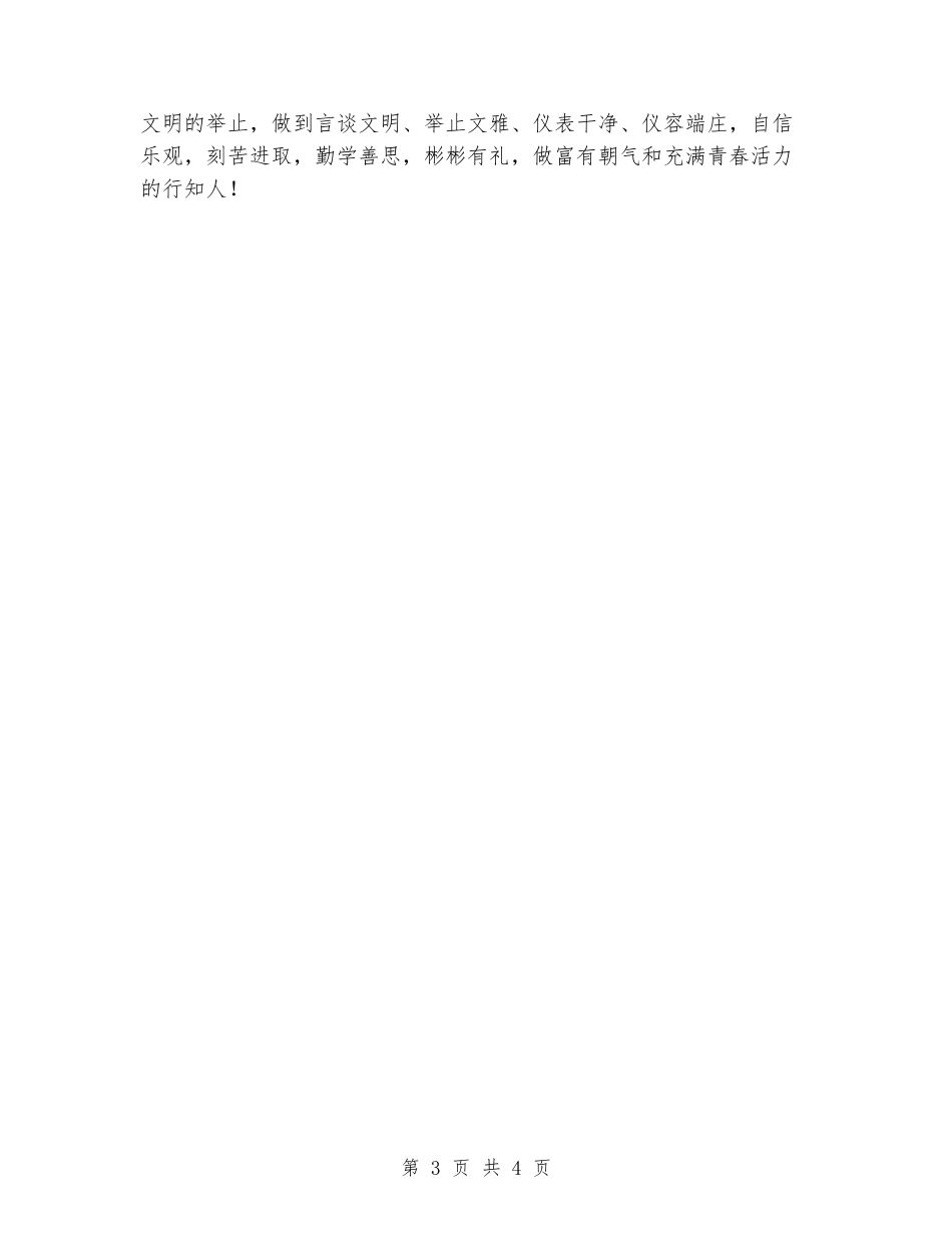 在学校常规纪律教育大会上的讲话_第3页