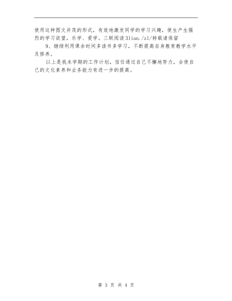2024年骨干教师个人工作计划书范文_第3页