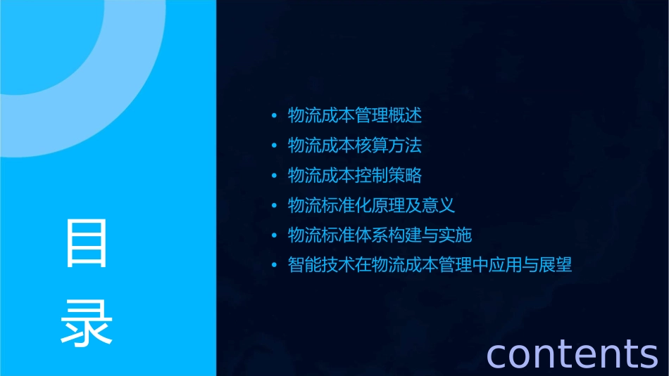 模块五物流成本管理与物流标准化课件_第2页