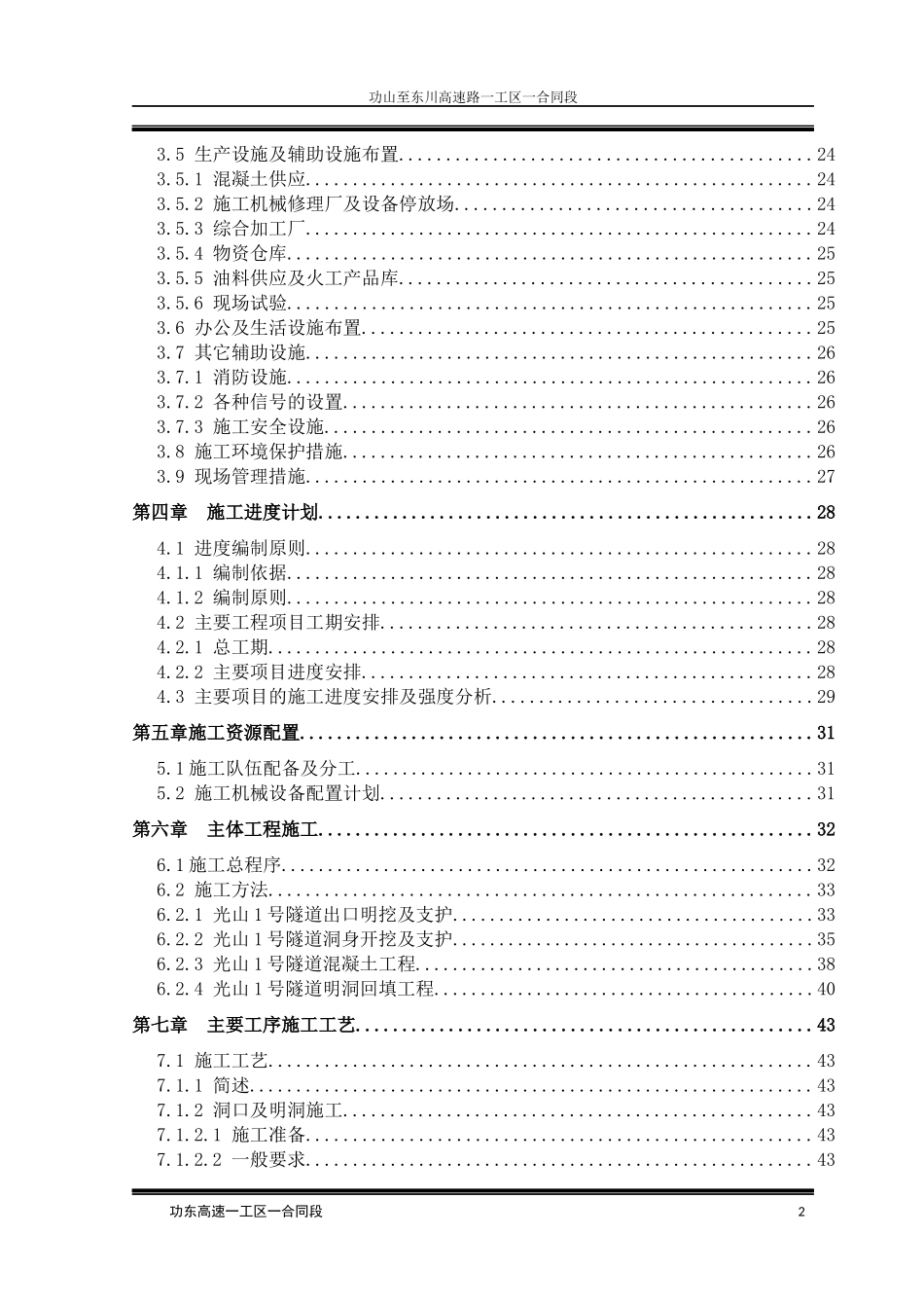隧道专项施工技术方案培训资料_第2页