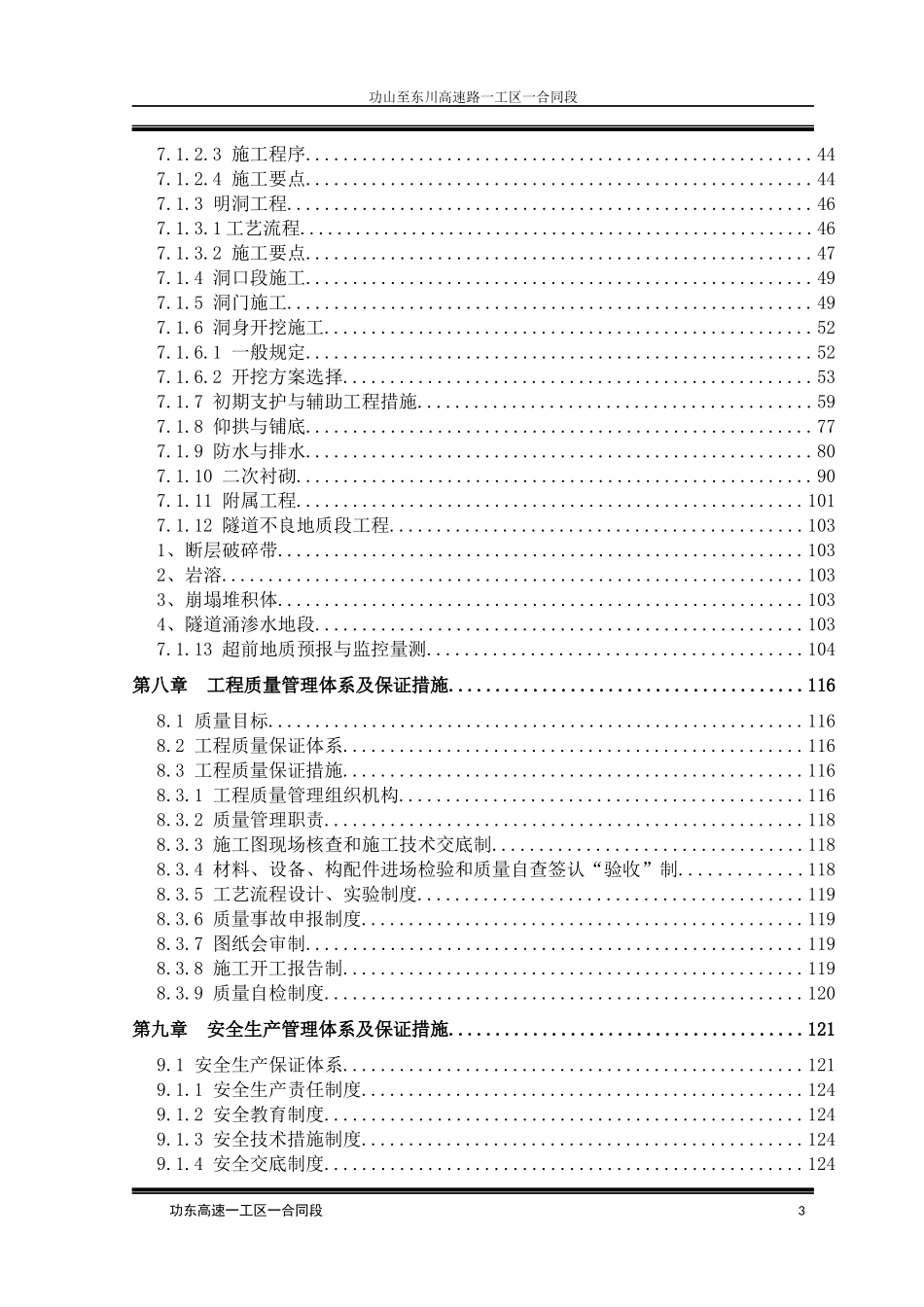 隧道专项施工技术方案培训资料_第3页