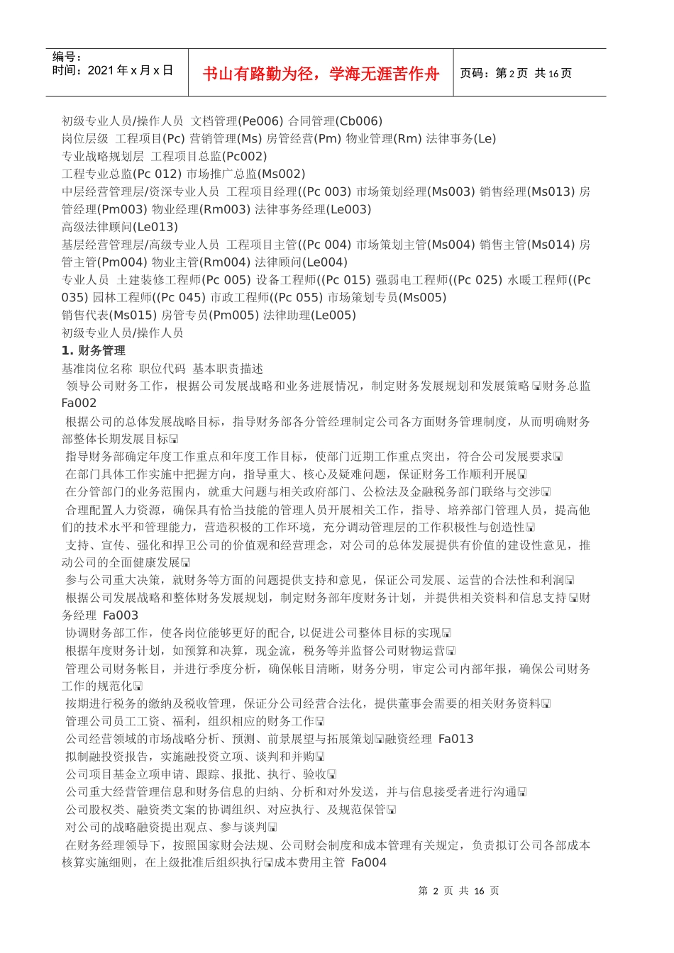 我国房地产经营与估价专业可以报考的职位大全及职位说明_第2页