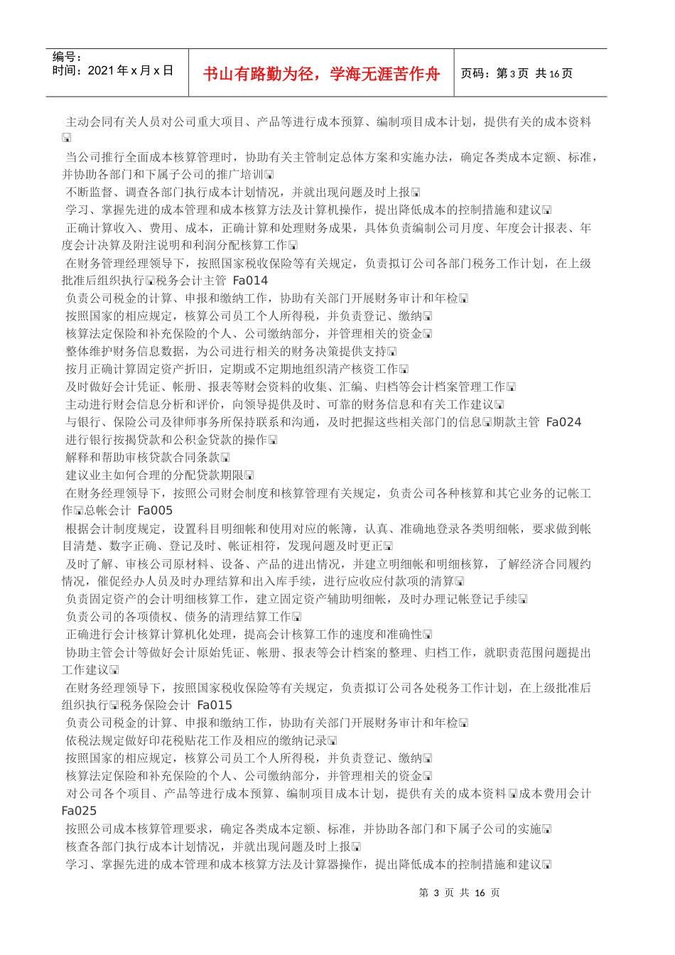 我国房地产经营与估价专业可以报考的职位大全及职位说明_第3页