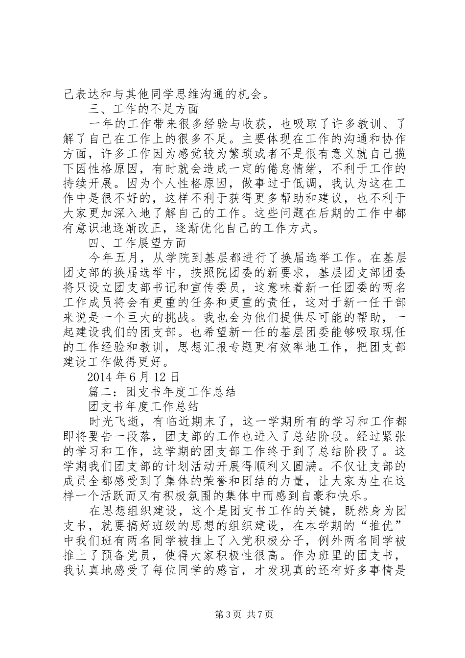 单位团支书年度工作总结_第3页