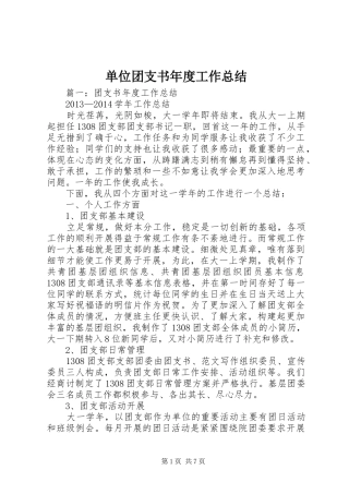 单位团支书年度工作总结