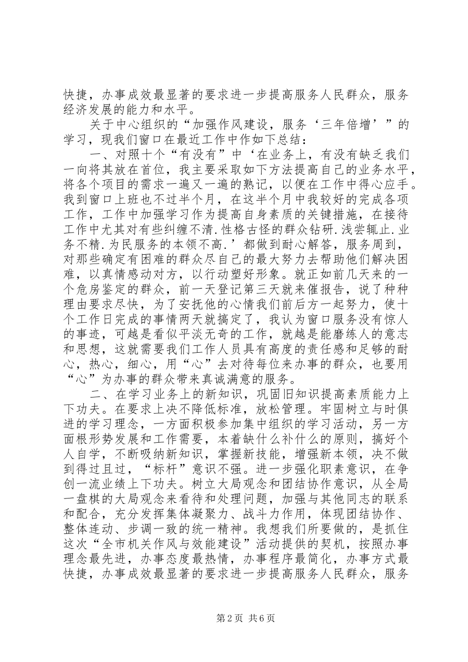 房管部门工作总结心得体会_第2页