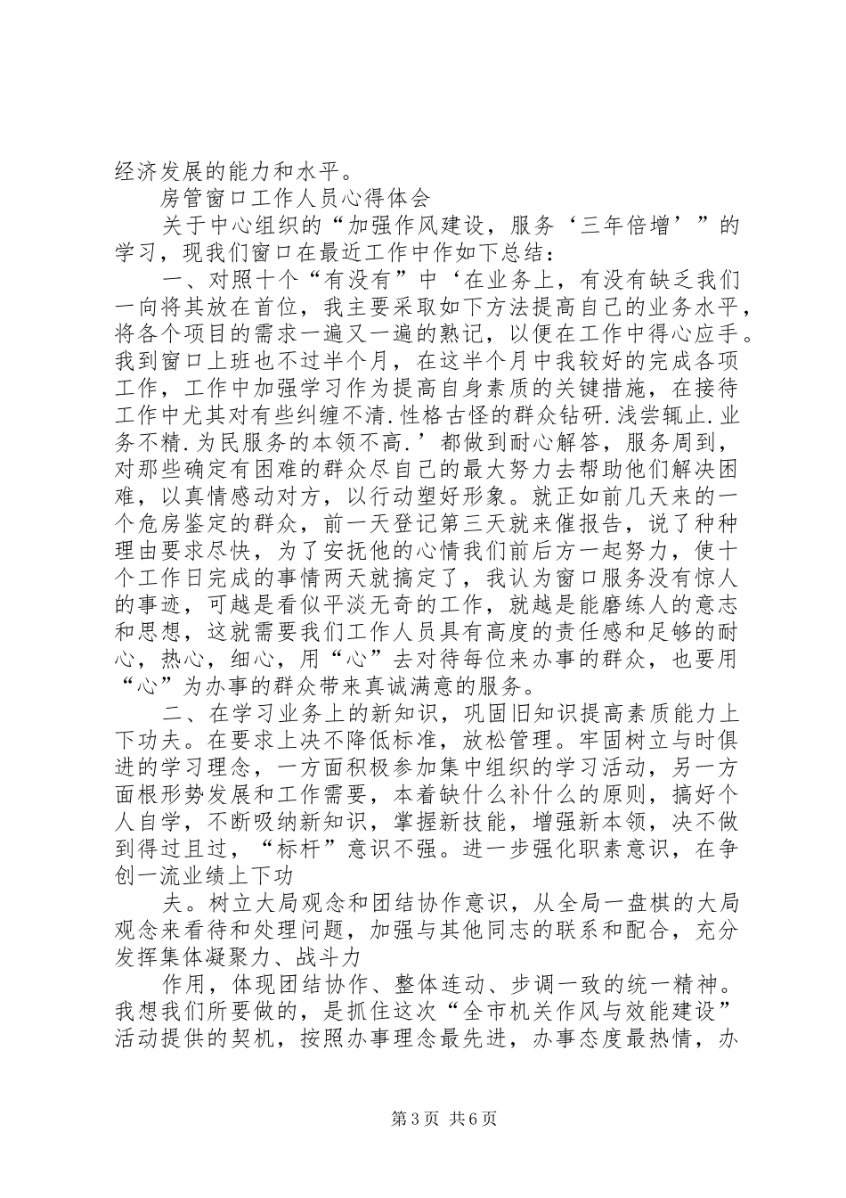 房管部门工作总结心得体会_第3页
