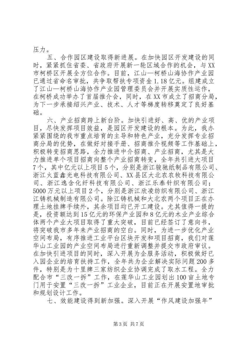 工业区开发办工作总结及来年工作思路_第3页