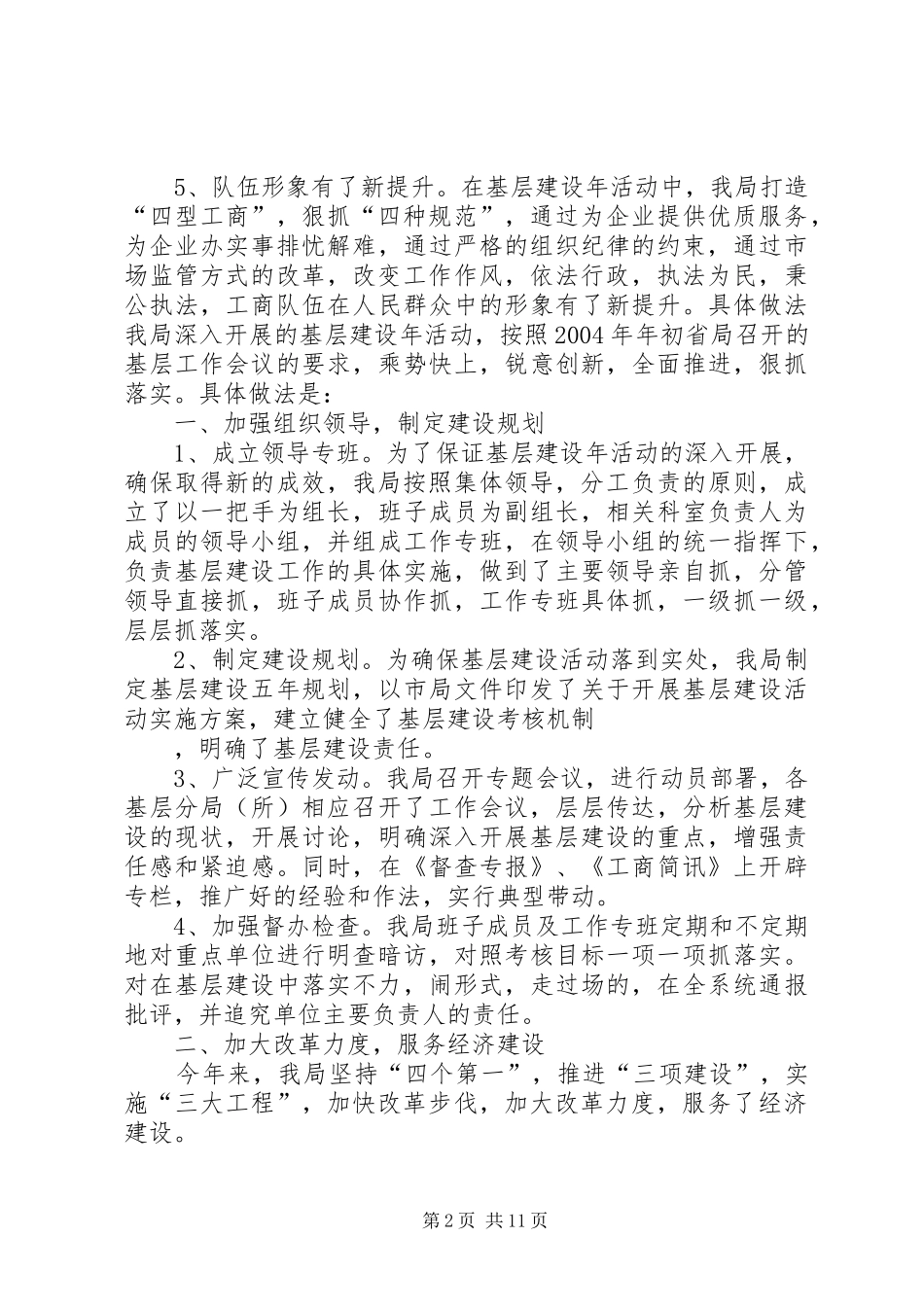 工商局基层建设年度工作总结精_第2页