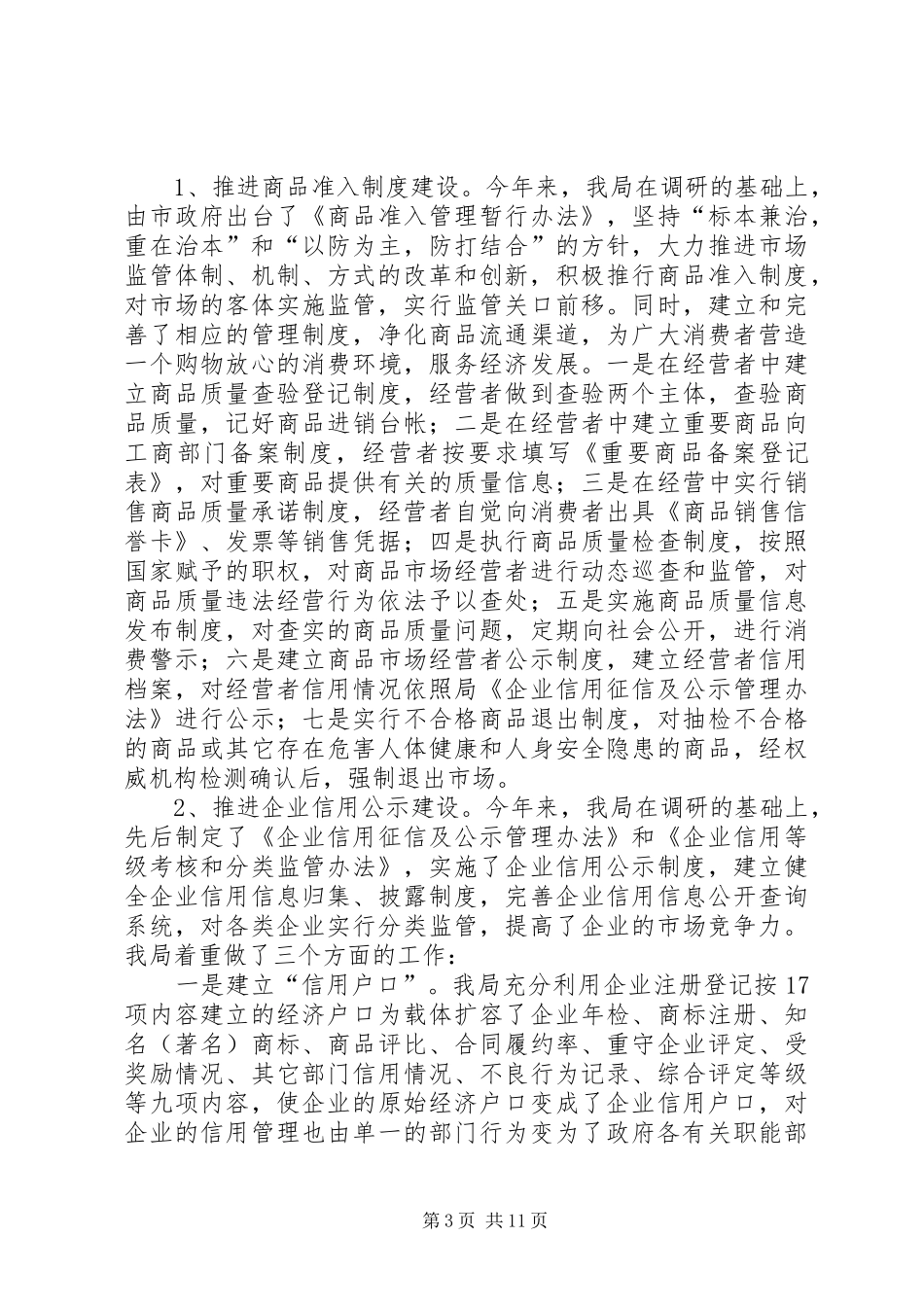 工商局基层建设年度工作总结精_第3页