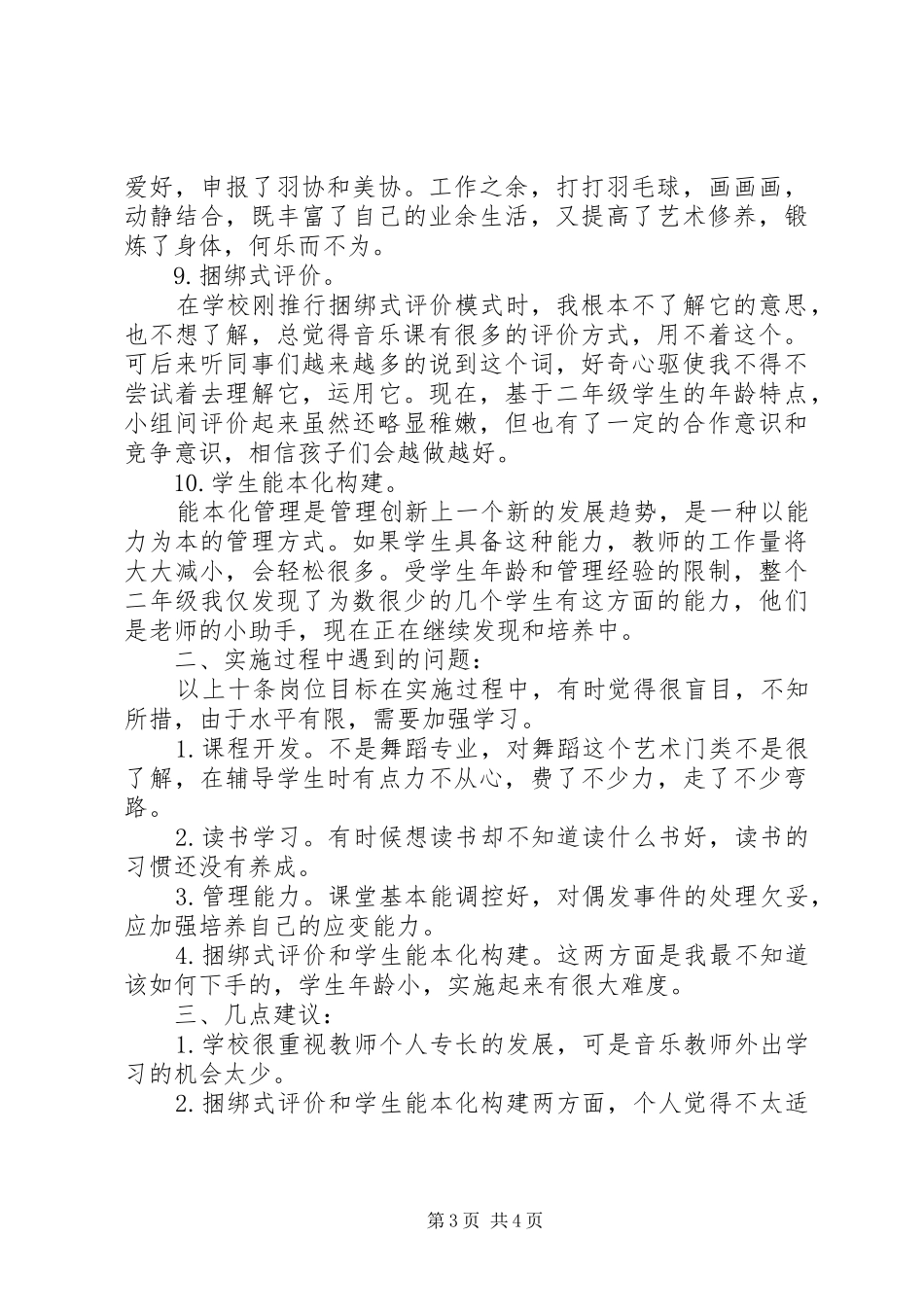 岗位目标实施情况阶段总结_第3页