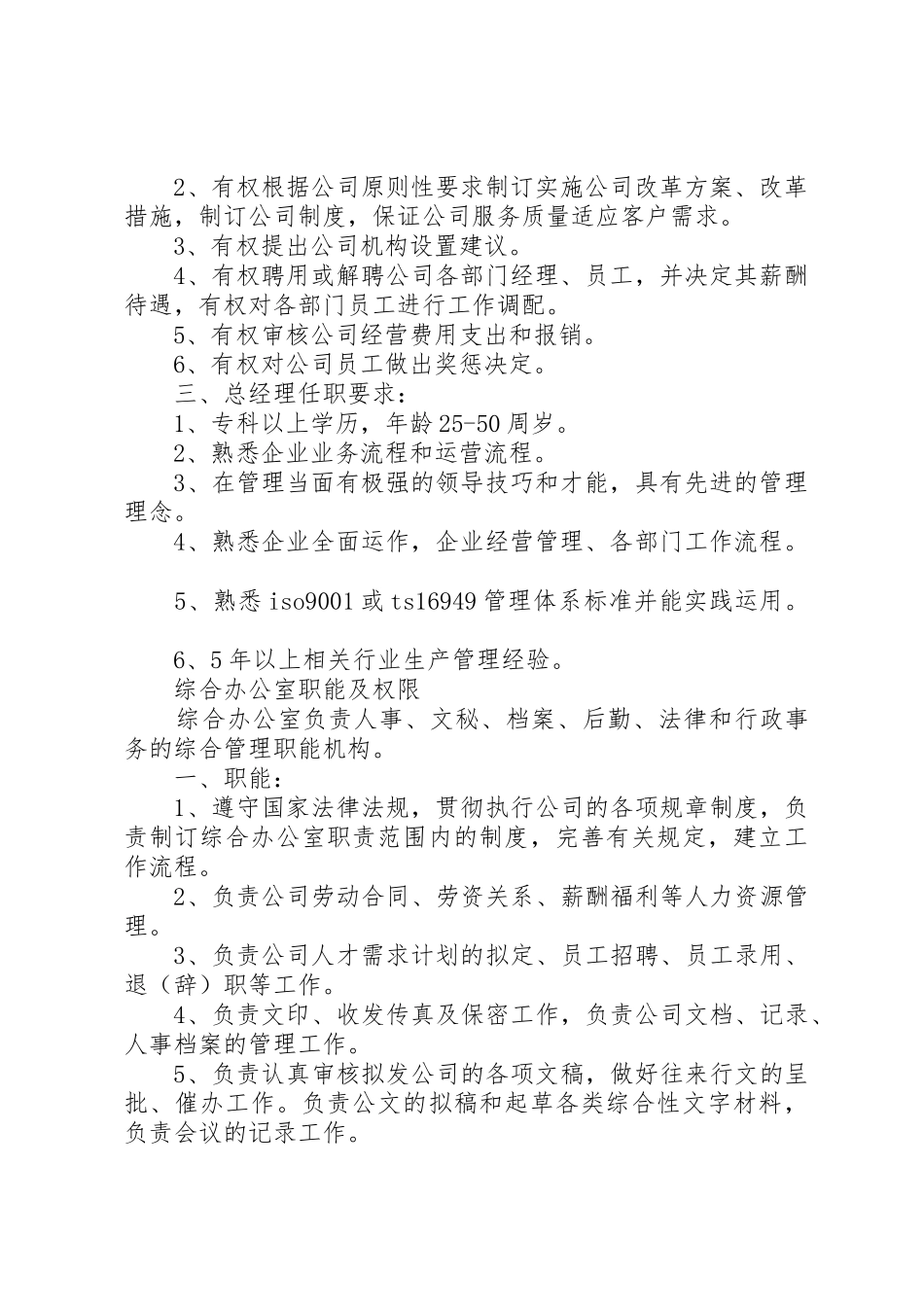 部门职责权限及任职要求_第2页