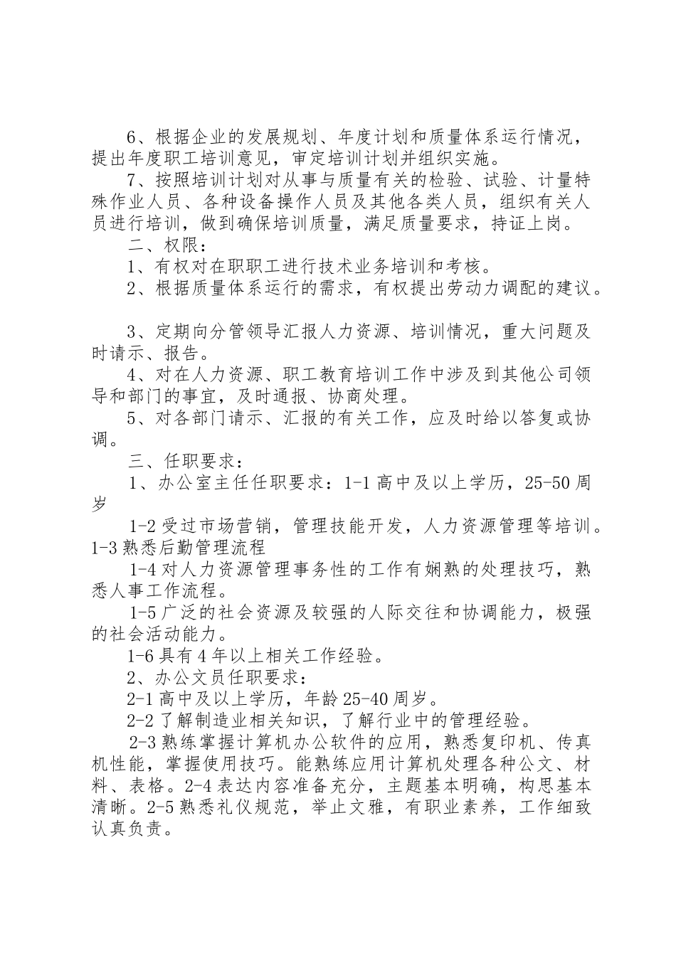 部门职责权限及任职要求_第3页