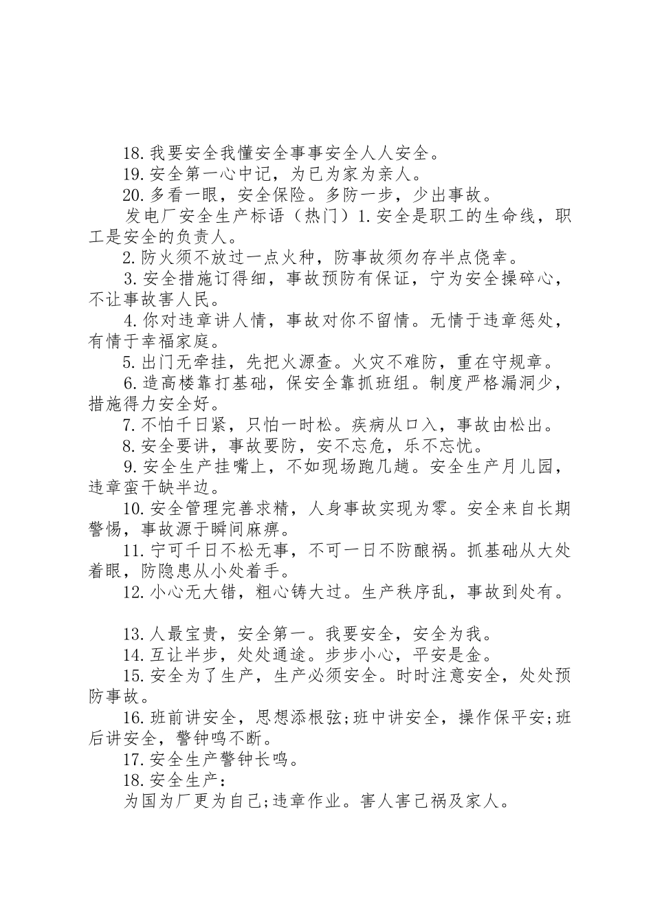 发电厂安全生产标语集锦_第2页