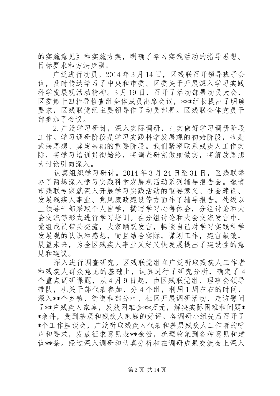 残联党性重要具体要求_第2页