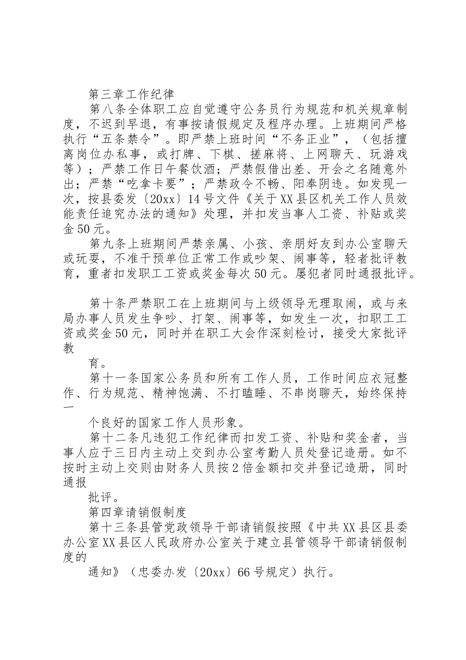 县农机局工作管理规章制度细则_第2页