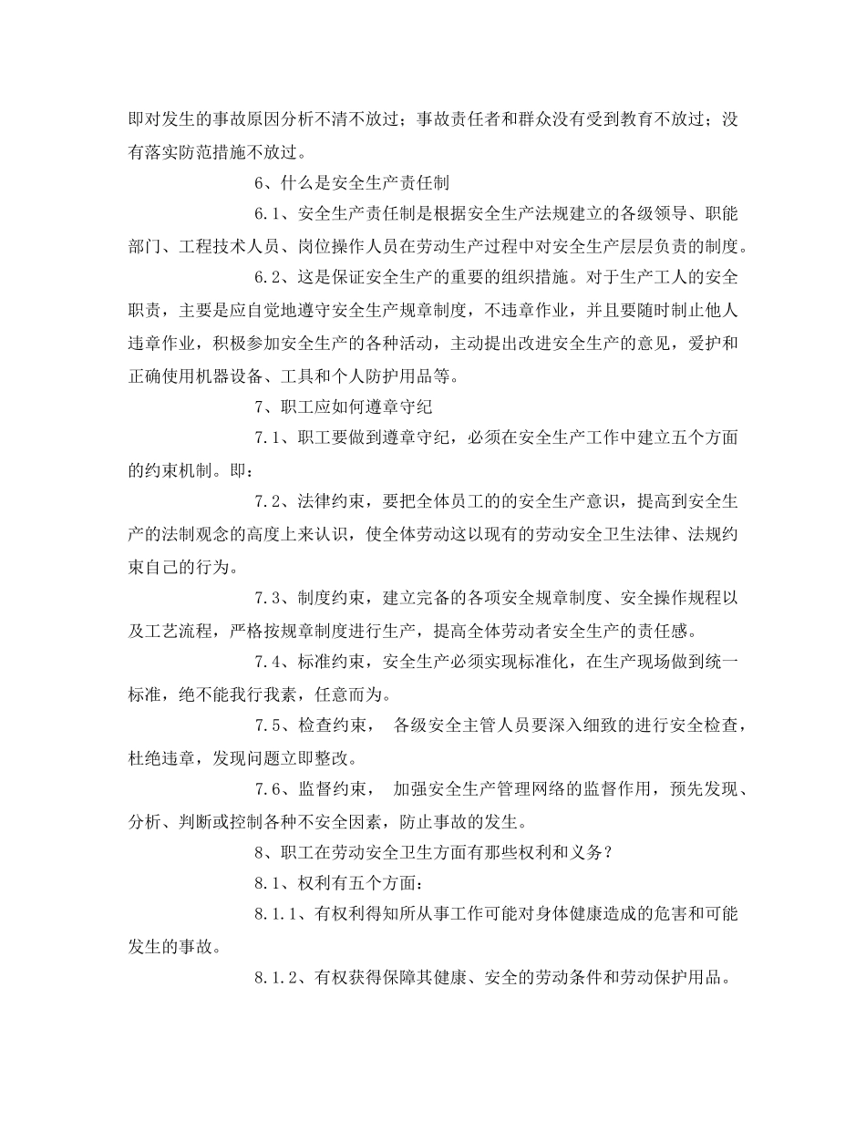 《安全教育》之选厂安全教育培训讲义 _第2页