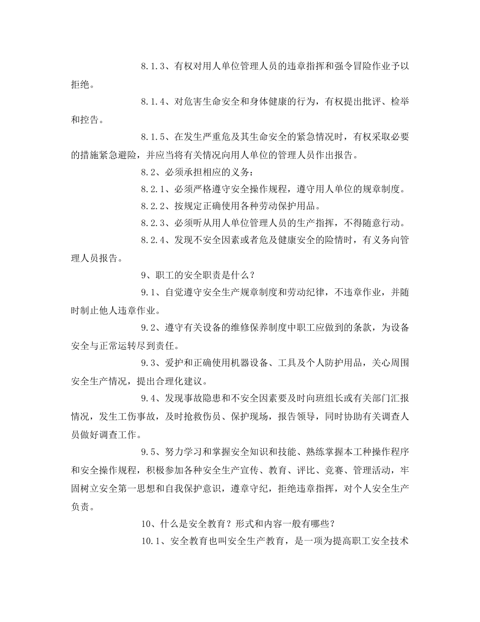 《安全教育》之选厂安全教育培训讲义 _第3页