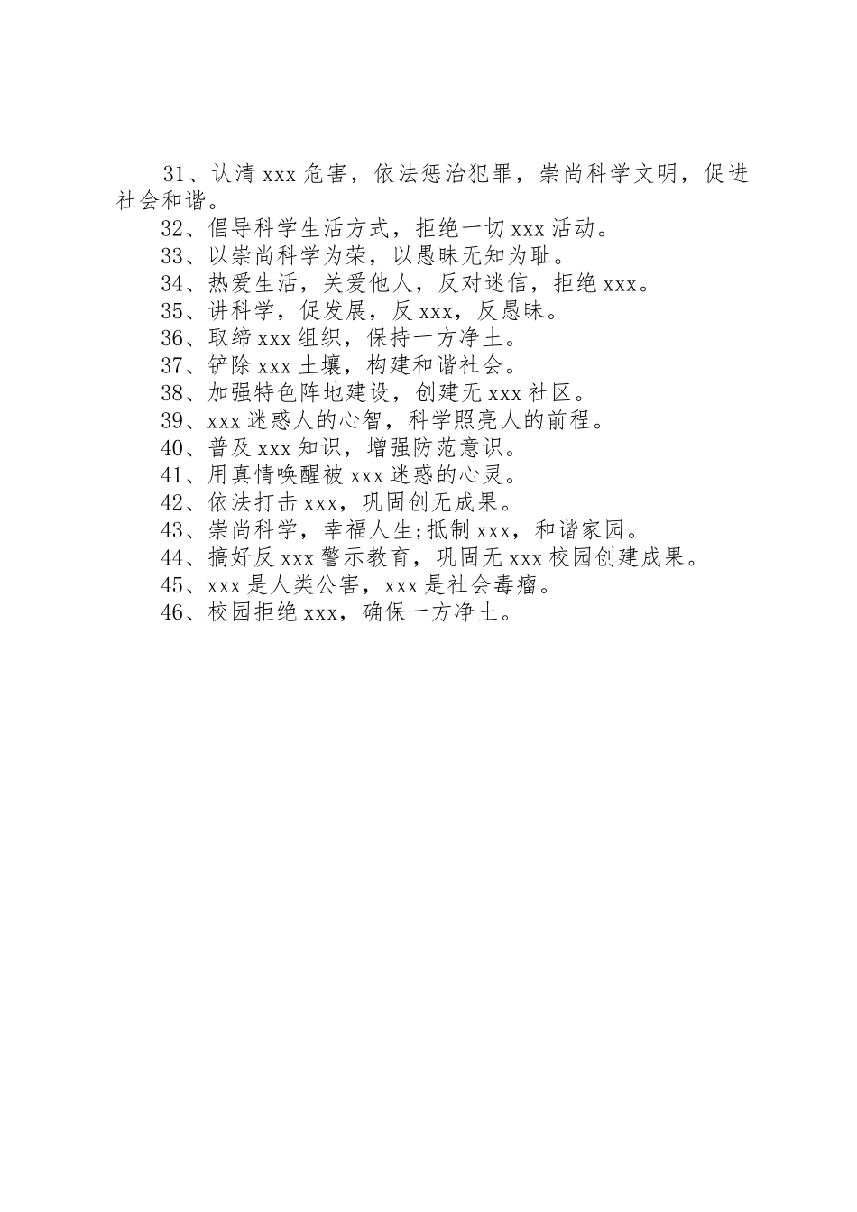 反对XX宣传标语大全_第2页