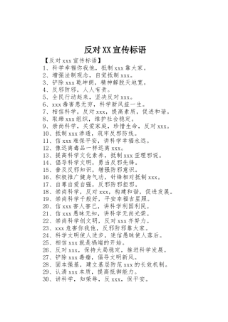 反对XX宣传标语大全