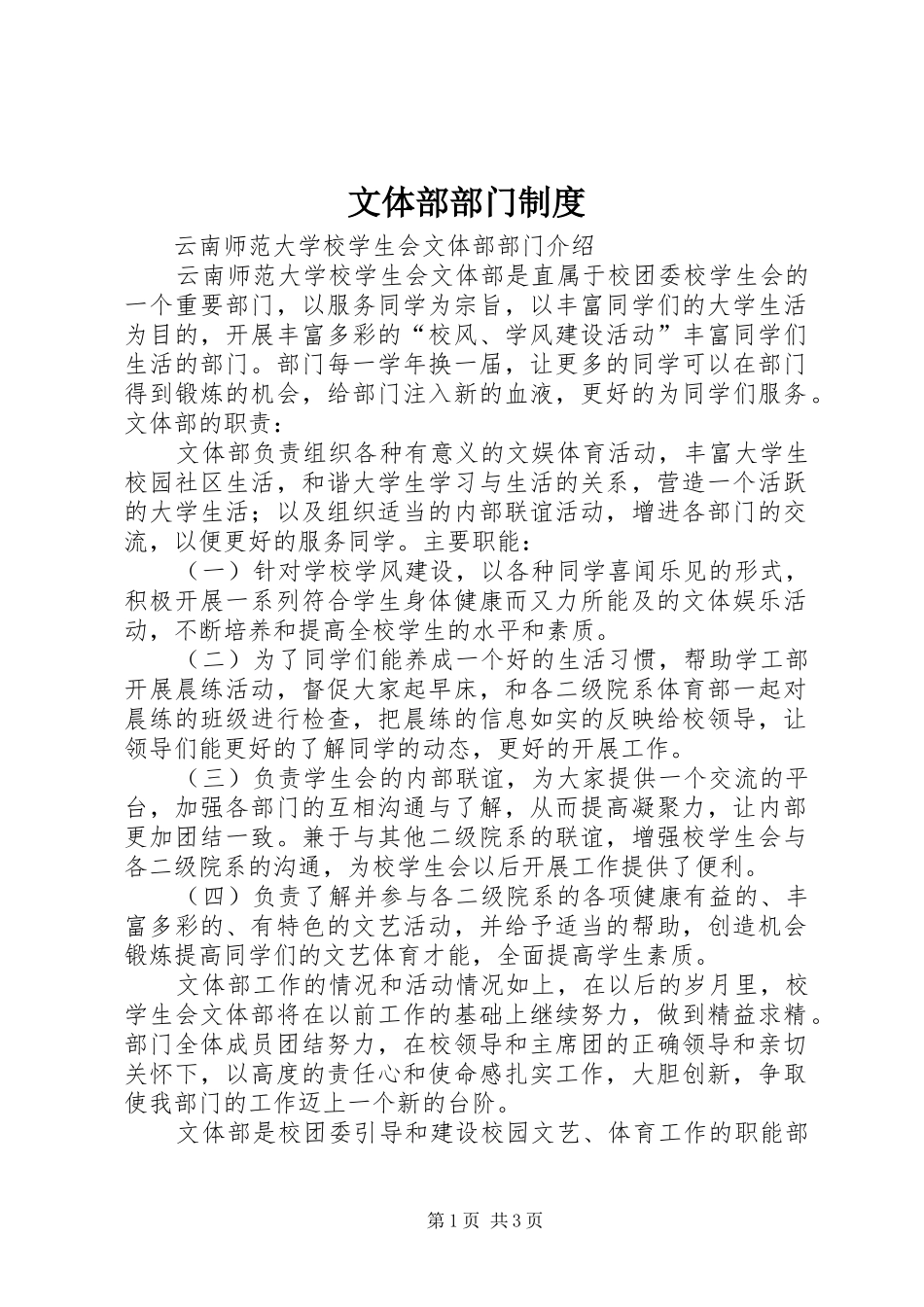 文体部部门规章制度细则_第1页