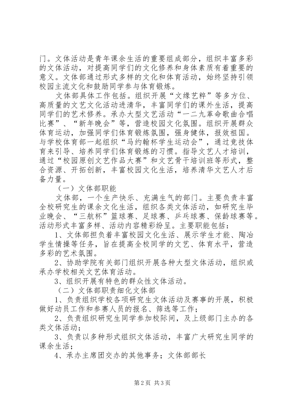 文体部部门规章制度细则_第2页