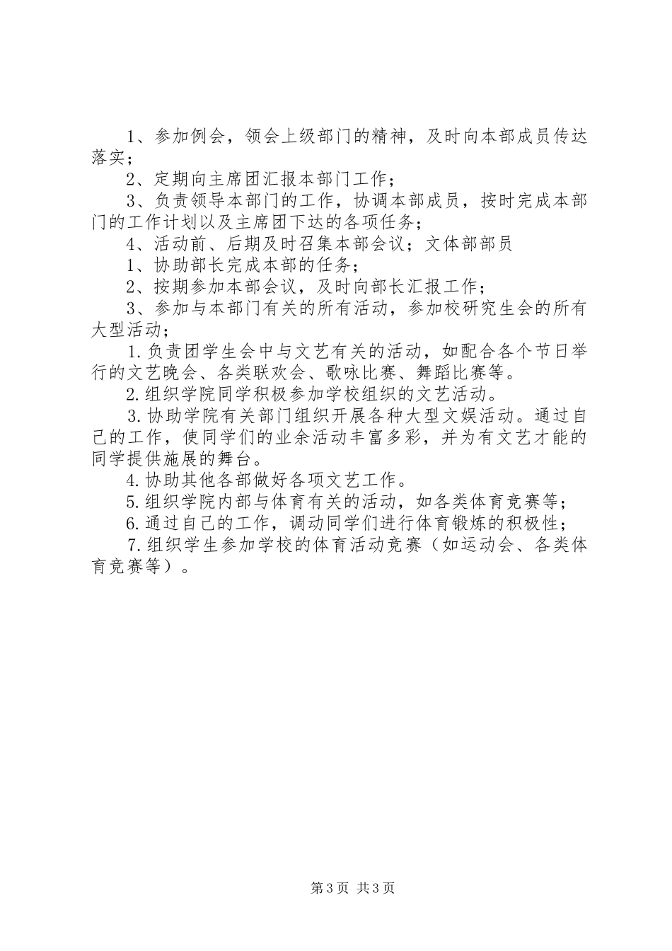 文体部部门规章制度细则_第3页