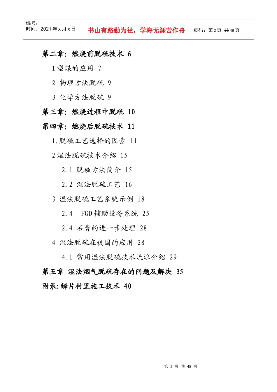 湿法烟气脱硫技术系统培训讲稿_第2页