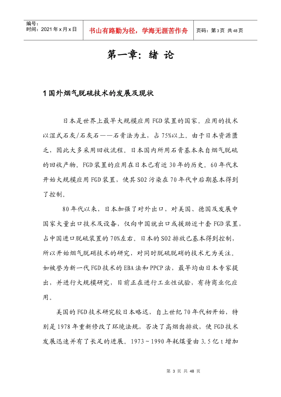 湿法烟气脱硫技术系统培训讲稿_第3页