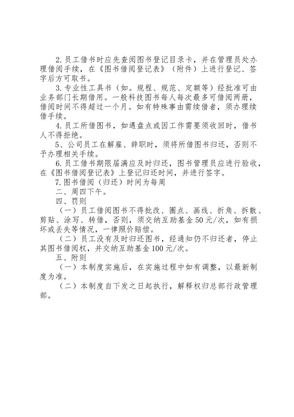 公司图书规章制度管理_第2页