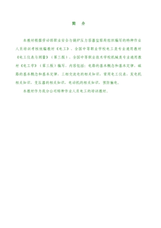 电工持证上岗培训资料