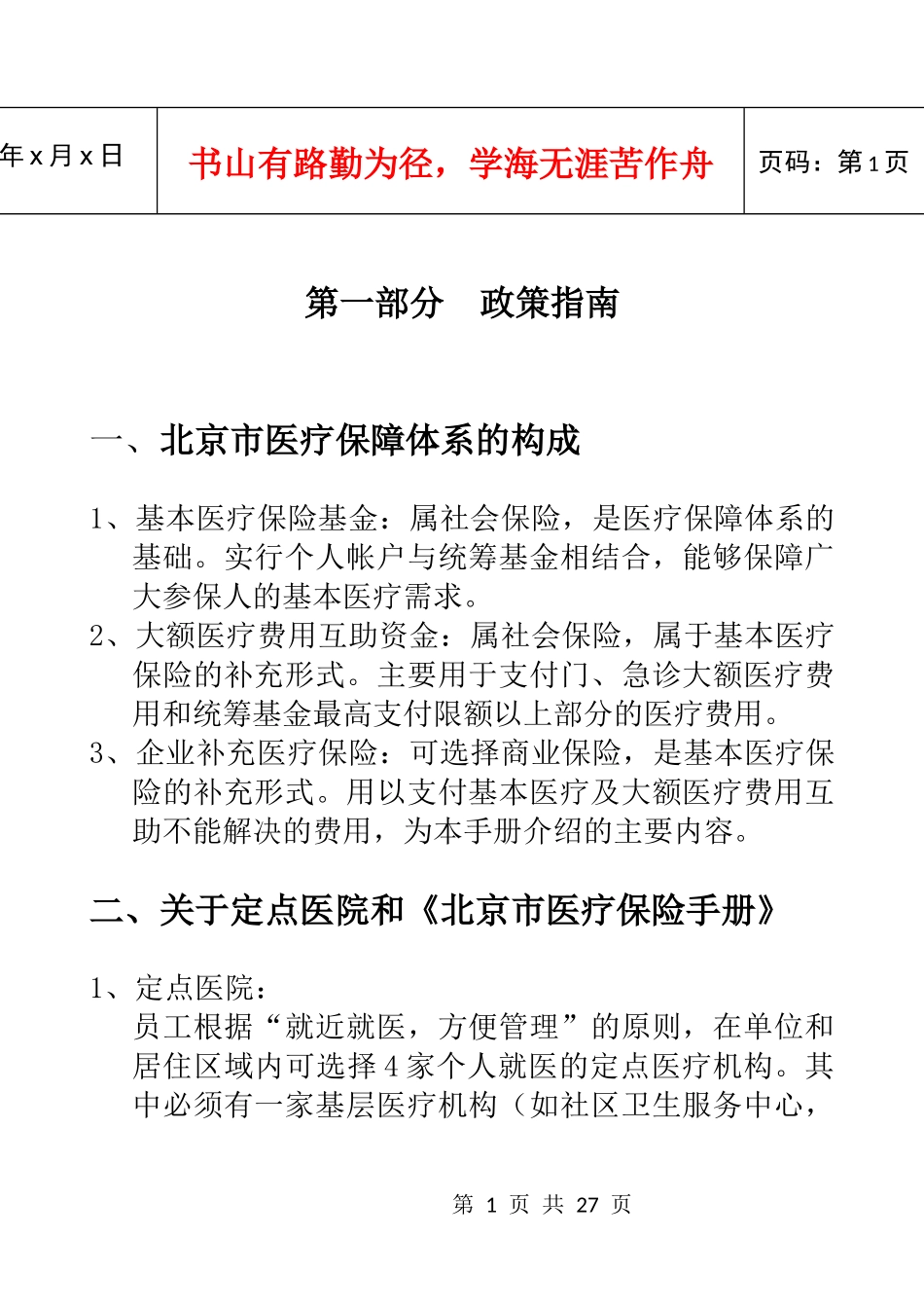 补充医疗保险员工手册_第2页