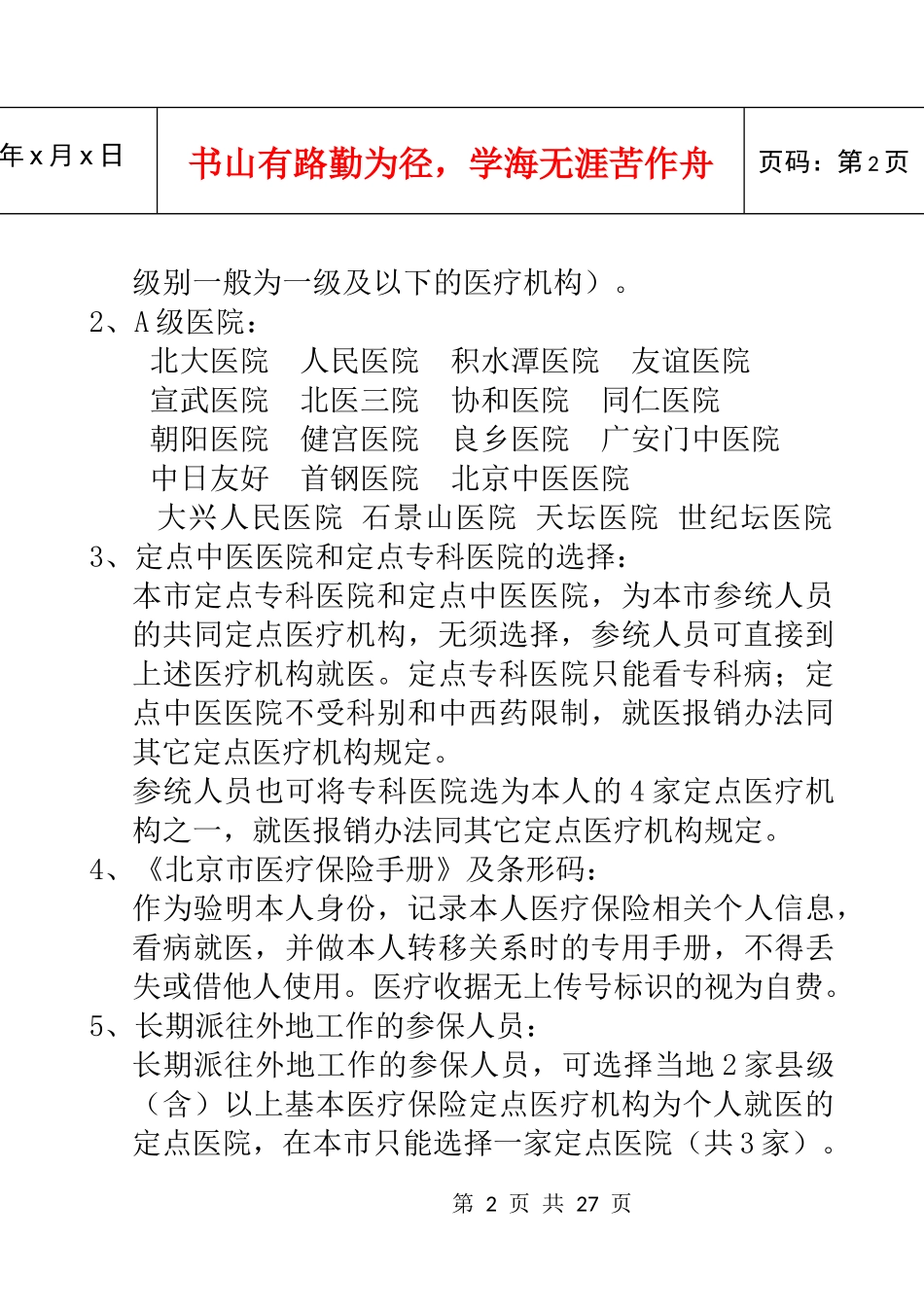 补充医疗保险员工手册_第3页