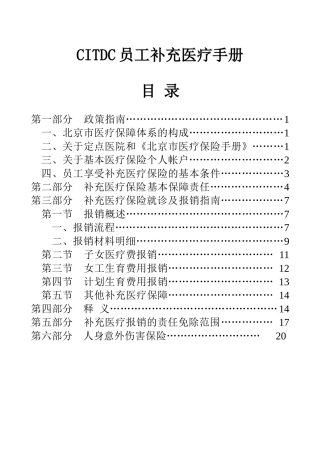 补充医疗保险员工手册