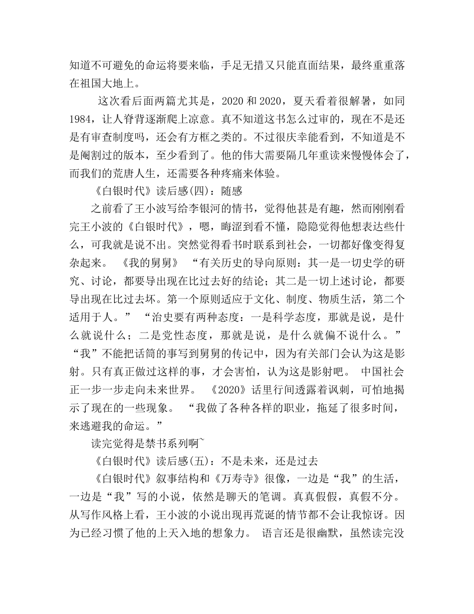《白银时代》读后感精选10篇 _第2页