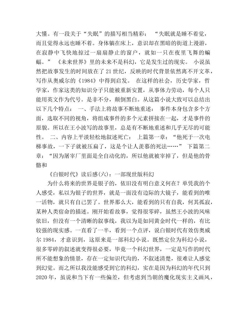 《白银时代》读后感精选10篇 _第3页