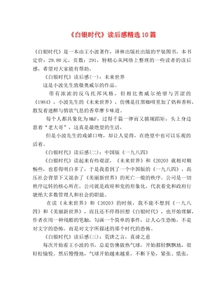 《白银时代》读后感精选10篇 