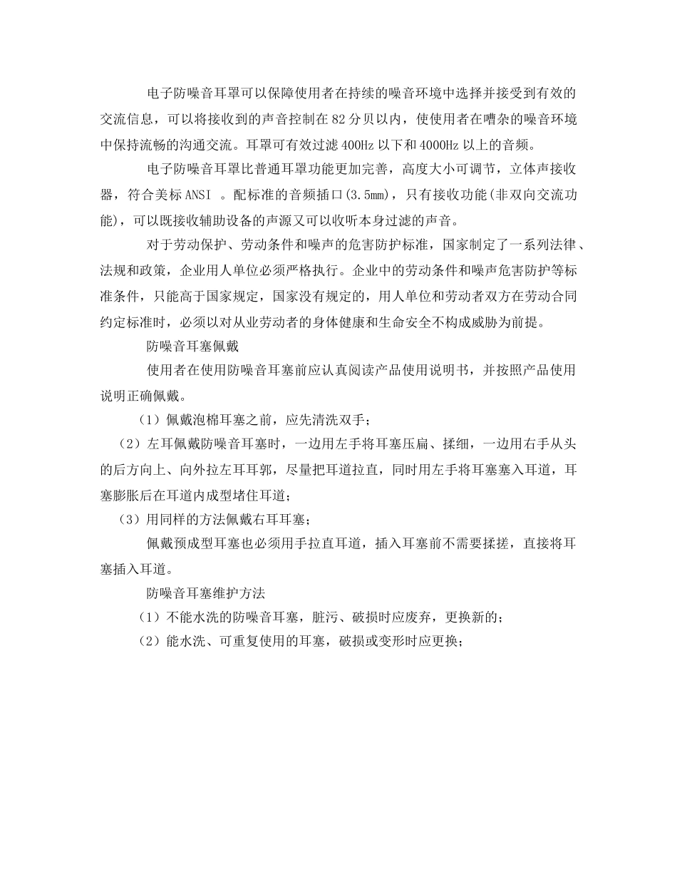 《安全管理职业卫生》之防噪音防护用品种类及佩戴常识 _第2页