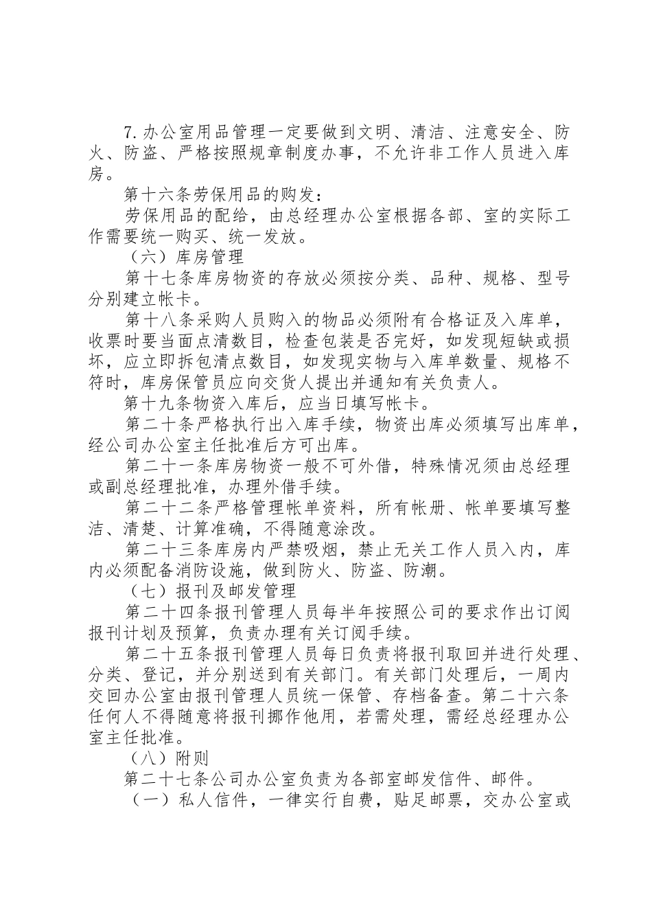 行政事务管理规章制度细则_第3页