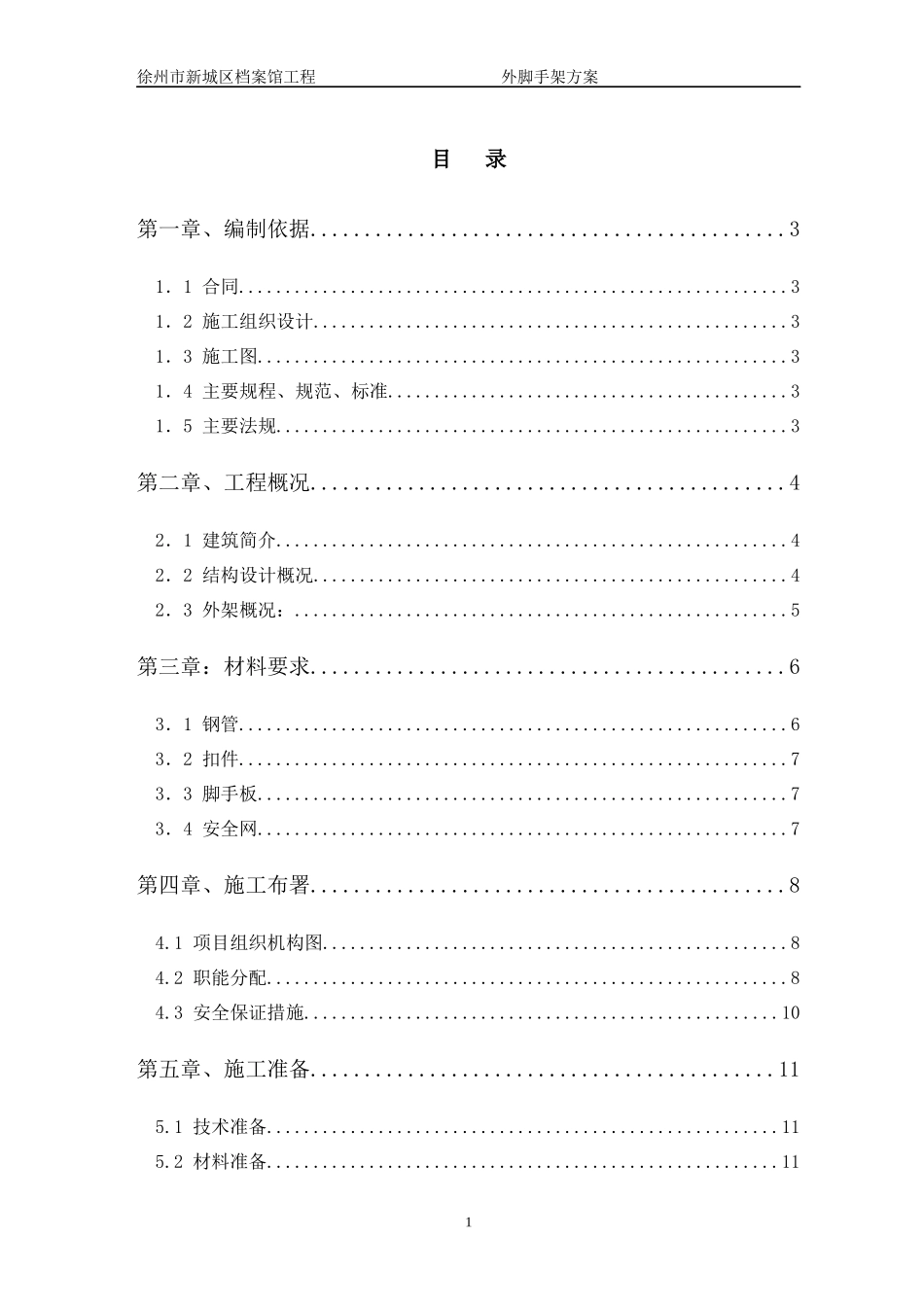 徐州市新城区档案馆脚手架工程专项施工方案(已通过专家_第2页