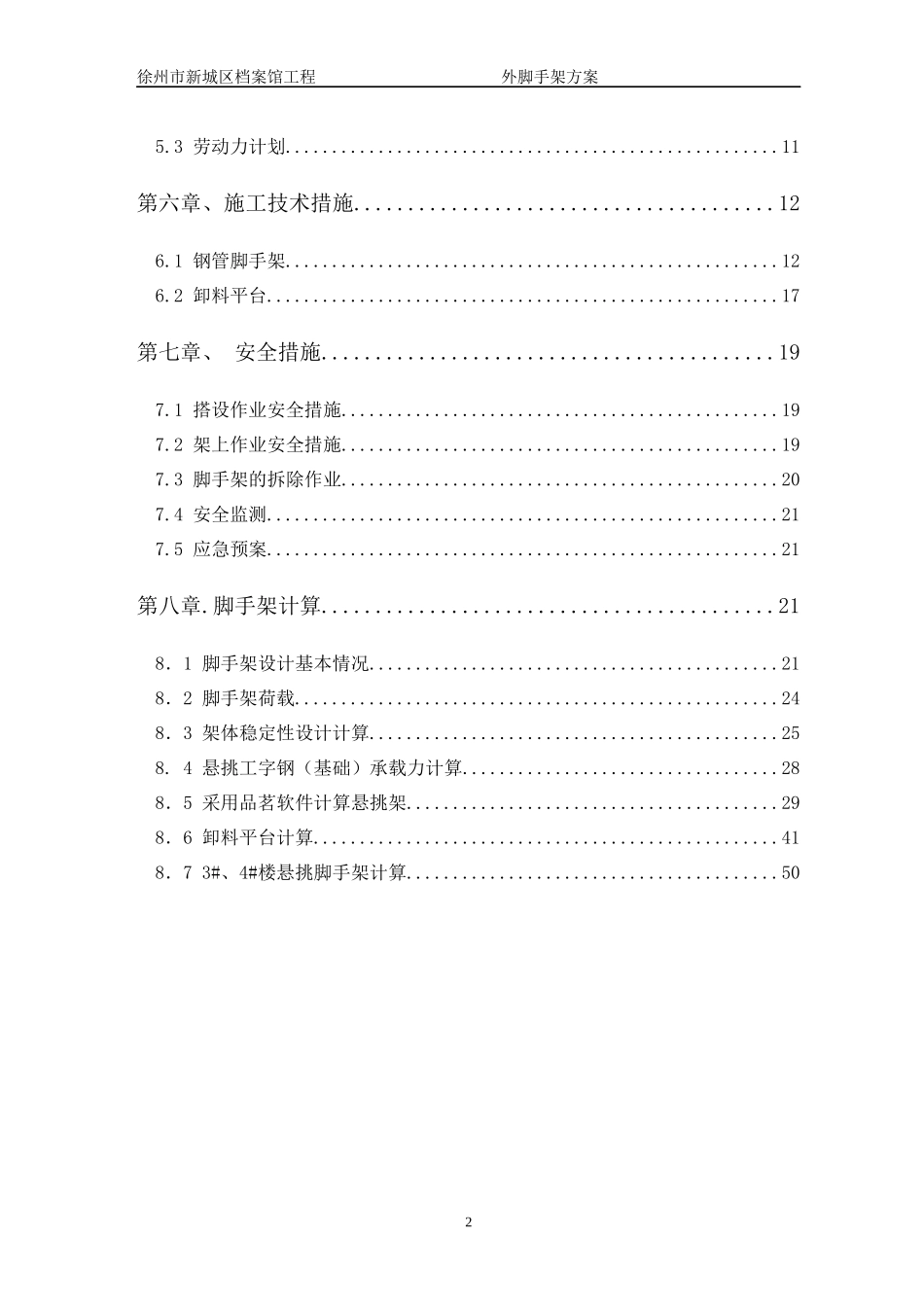 徐州市新城区档案馆脚手架工程专项施工方案(已通过专家_第3页