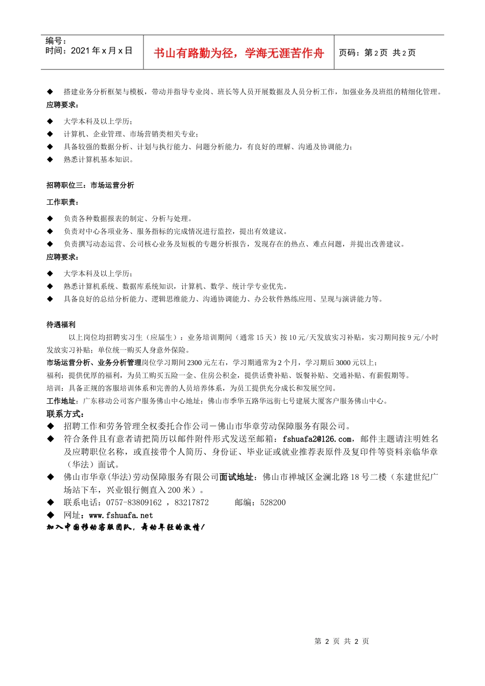 招聘职位：电话客服代表_第2页