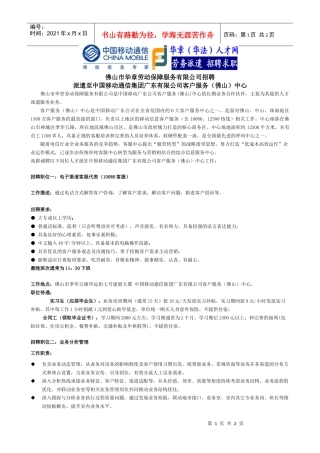 招聘职位：电话客服代表